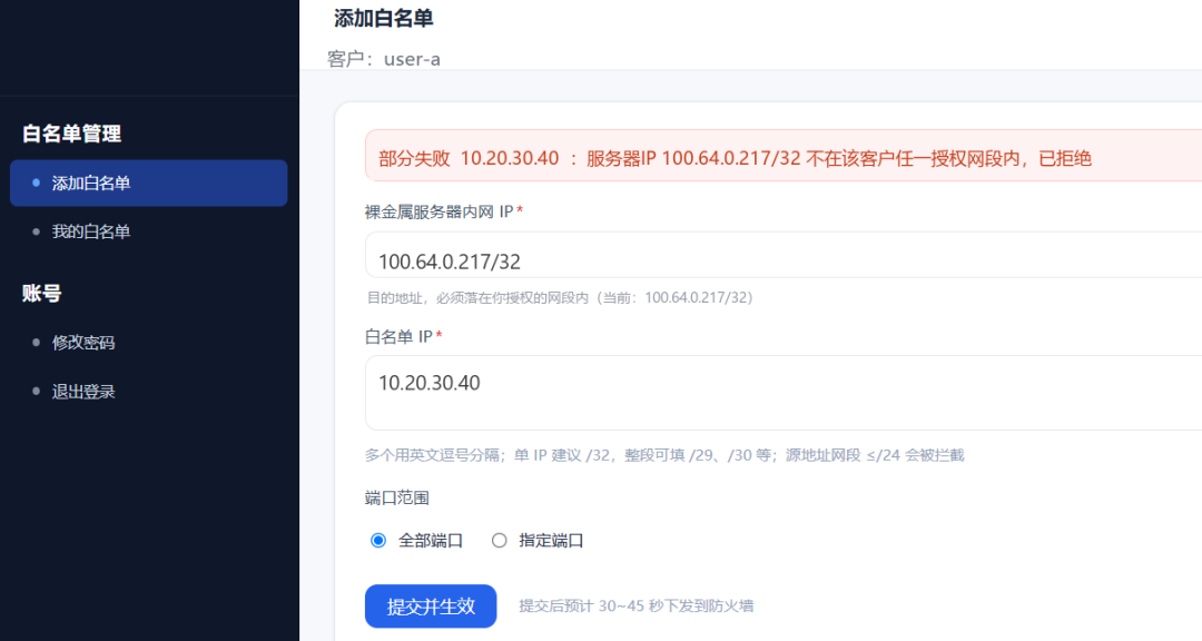 客户开白名单得等半天?我直接写了个自助开通门户,半分钟搞定